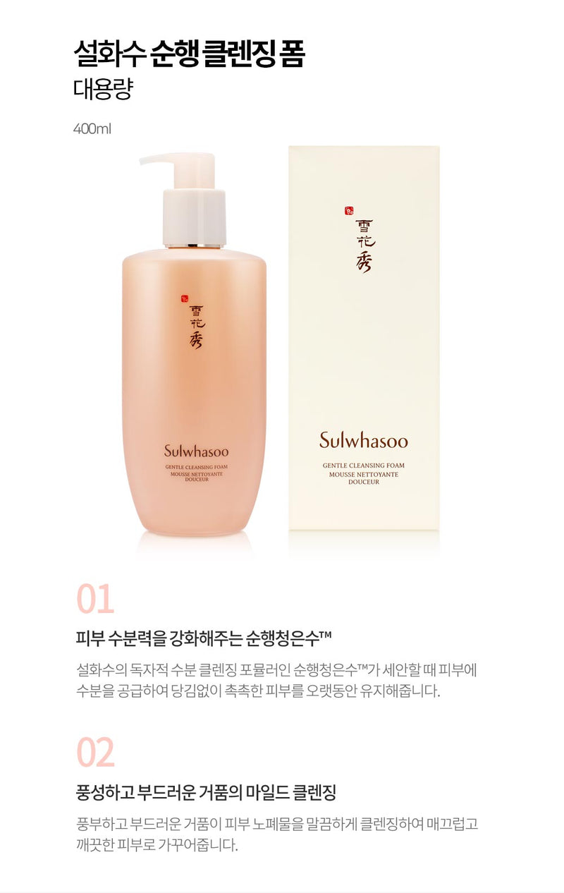SULWHASOO Gentle Cleansing Foam 400ml Limited Stock.